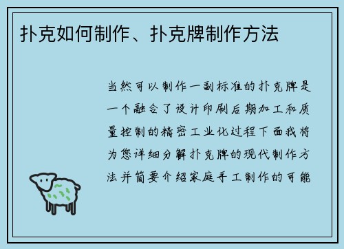 扑克如何制作、扑克牌制作方法