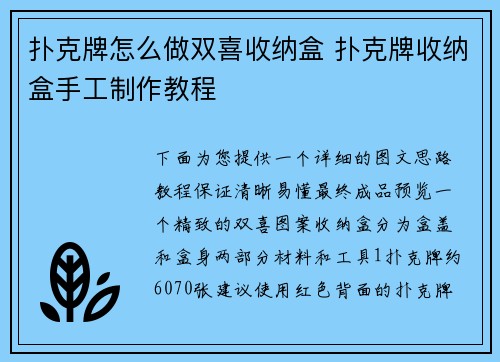 扑克牌怎么做双喜收纳盒 扑克牌收纳盒手工制作教程