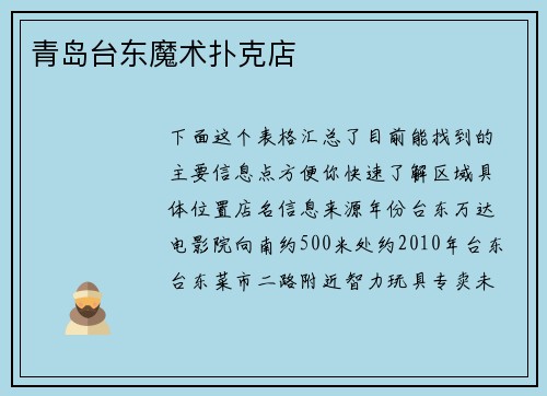 青岛台东魔术扑克店