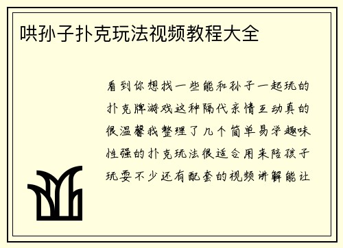 哄孙子扑克玩法视频教程大全